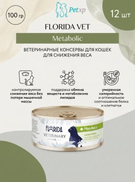Florida Vet Metabolic - Ветеринарный влажный диетический корм для взрослых кошек для снижения веса и при склонности к ожирению, 100гр