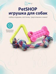 PetSHOP - Игрушка для собак, набор 3 игрушки, косточка, треугольник и канат