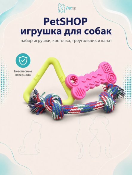 PetSHOP - Игрушка для собак, набор 3 игрушки, косточка, треугольник и канат