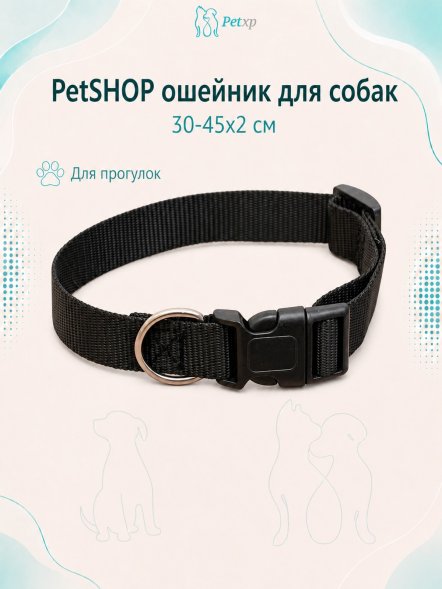 PetSHOP - Ошейник для собак, 30-45x2 см