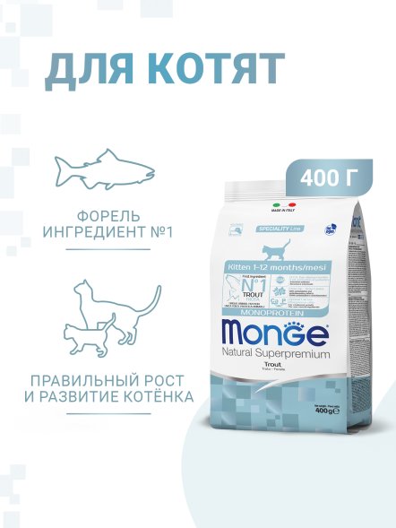 Monge Monoprotein (Монопротеин) - Сухой корм для котят с форелью