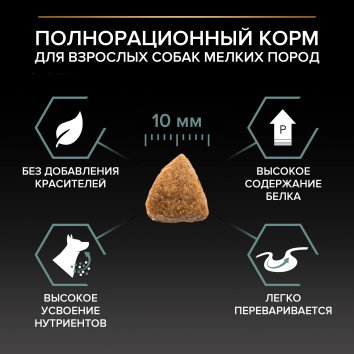 Pro Plan - Сухой корм для собак карликовых пород с ягненком и рисом