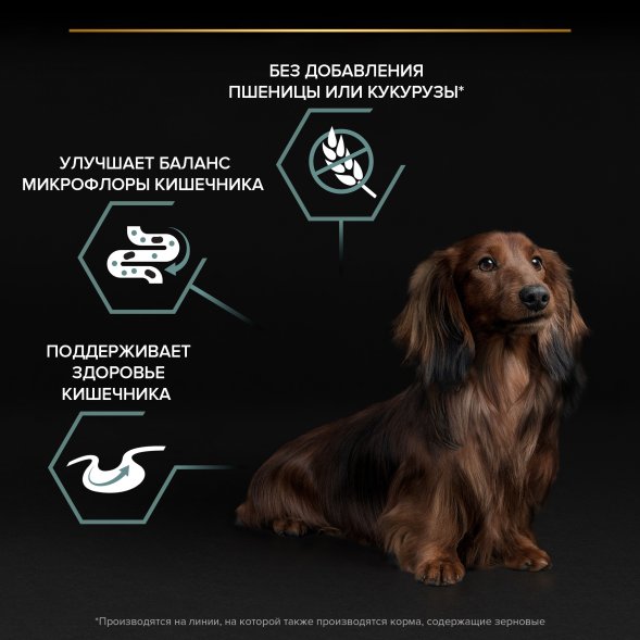 Pro Plan Grain Free - Беззерновой сухой корм для малых пород собак с индейкой (Small)