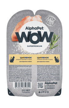 AlphaPet Wow СуперПремиум - Ламистер влажный корм для взрослых кошек, Цыпленок, 80 гр