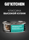 Go&amp;#039;Kitchen Sensitivities - Консервы беззерновые для кошек и котят с чувствительным пищеварением с лососем и морской рыбой, 100гр