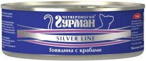 Четвероногий Гурман &amp;quot;Серебрянная серия&amp;quot; консервы для кошек с говядиной и крабами в желе 100 гр
