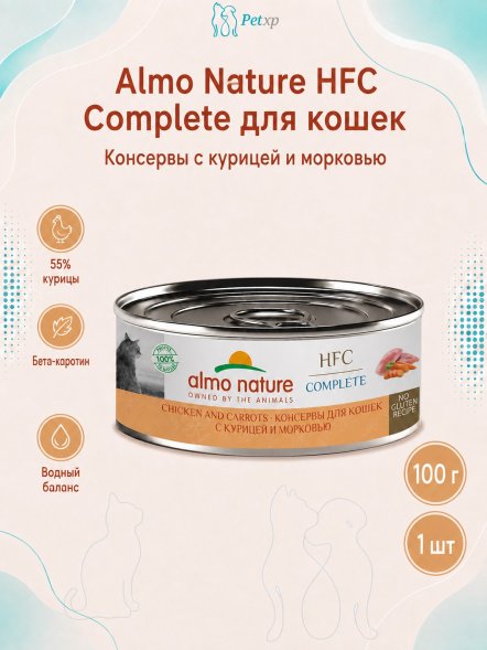 Almo Nature HFC - Корм консервированный полнорационный для кошек, с курицей и морковью 100гр