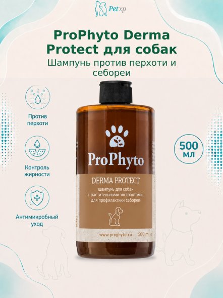 ProPhyto - Жидкий шампунь для собак с растительными экстрактами против перхоти и себореи