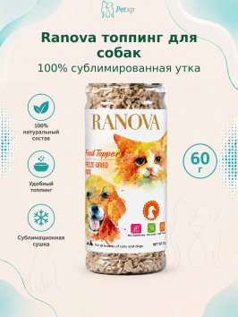 Ranova - Лакомство для собак, порошок из сублимированной утки, 60гр