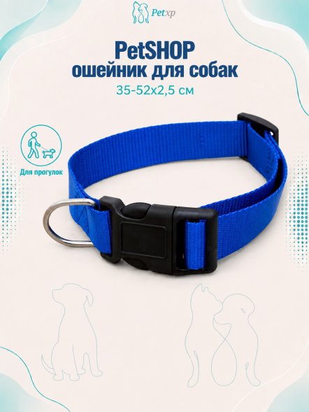 PetSHOP - Ошейник для собак, 35-52x2,5 см