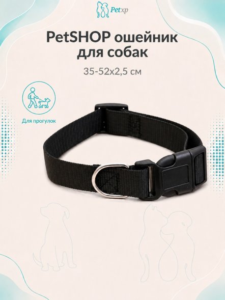 PetSHOP - Ошейник для собак, 35-52x2,5 см