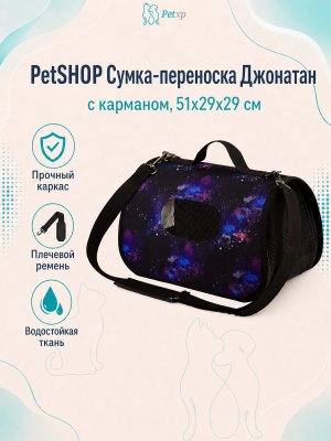 Инфографика SKU pp65020; создана плагином, задание #178 PetSHOP - Сумка - переноска, джонатан с карманом, 51x29x29 см