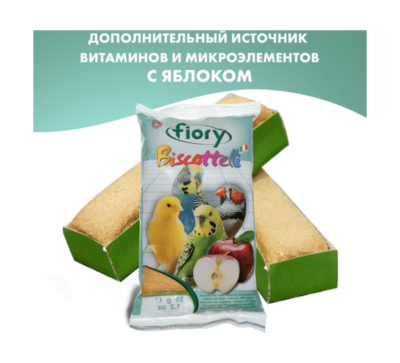 Fiory - Бисквиты для птиц Biscottelli с яблоком, 35 г