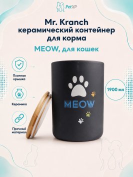 Mr. Kranch - Бокс керамический для хранения корма для кошек MEOW, 1900 мл, черный