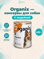 Organix - консервы для собак с индейкой