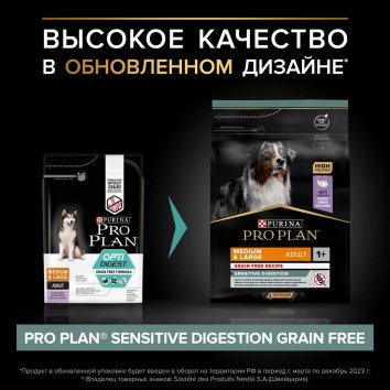 Pro Plan Grain Free - Беззерновой сухой корм для собак средних и крупных пород, с индейкой