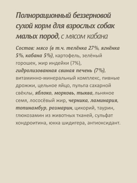Savita - Сухой корм для собак малых пород, с мясом кабана