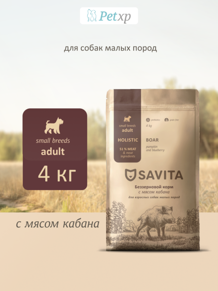 Savita - Сухой корм для собак малых пород, с мясом кабана