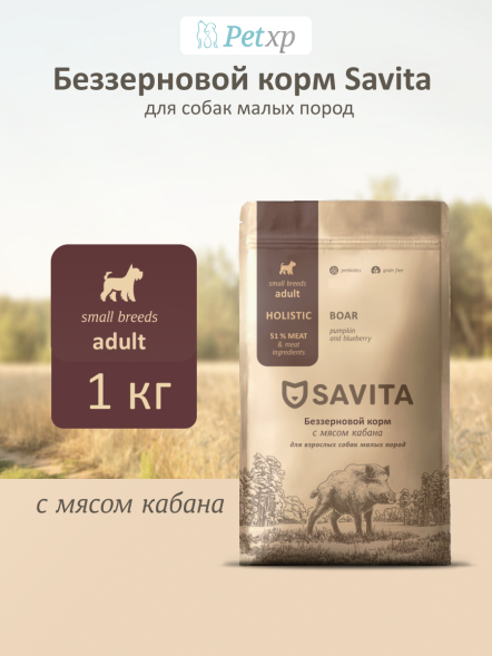 Savita - Сухой корм для собак малых пород, с мясом кабана