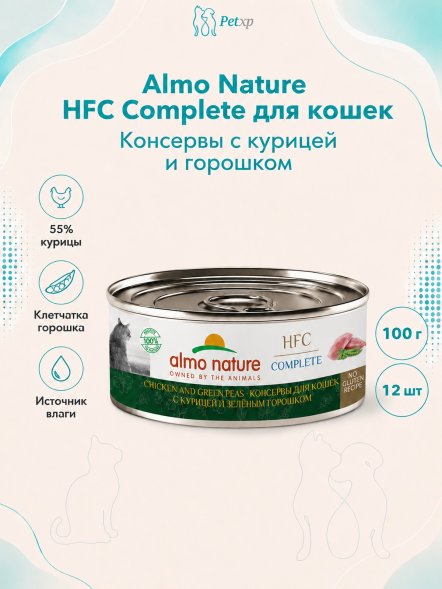 Almo Nature HFC - Корм консервированный полнорационный для кошек, с курицей и зеленым горошком 100гр