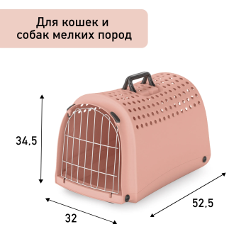 Imac - Переноска для кошек и собак, коралловый (Carry Sport 2nd Life)