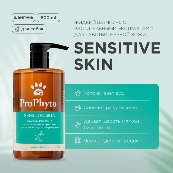 ProPhyto SENSITIVE - Жидкий шампунь для собак с растительными экстрактами против зуда и раздражения