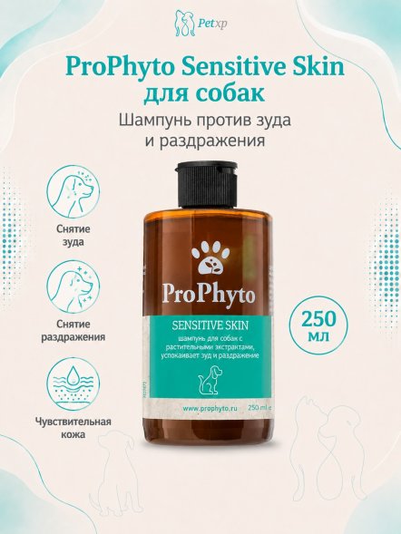 ProPhyto SENSITIVE - Жидкий шампунь для собак с растительными экстрактами против зуда и раздражения
