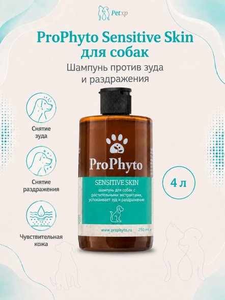 ProPhyto SENSITIVE - Жидкий шампунь для собак с растительными экстрактами против зуда и раздражения