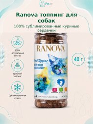Ranova - Лакомство для собак, порошок из сублимированных куриных сердечек, 40гр