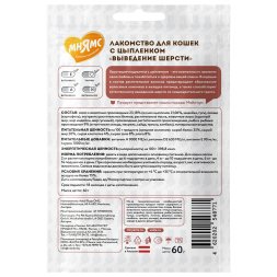 Мнямс - Лакомство "Выведение шерсти" хрустящие подушечки для кошек с цыпленком 60 г