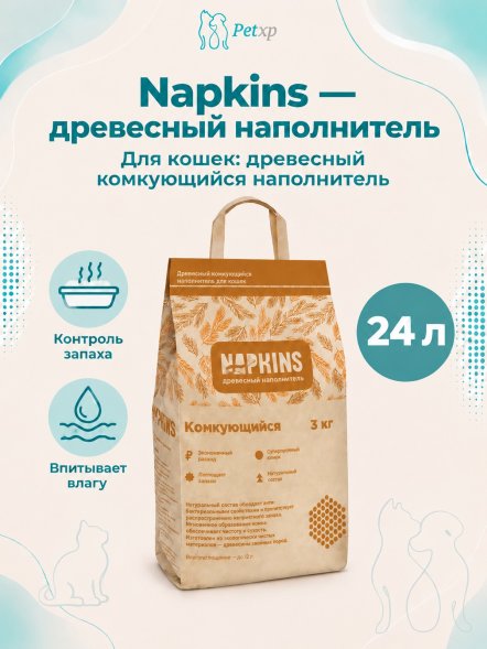 Napkins - Древесный комкующийся наполнитель