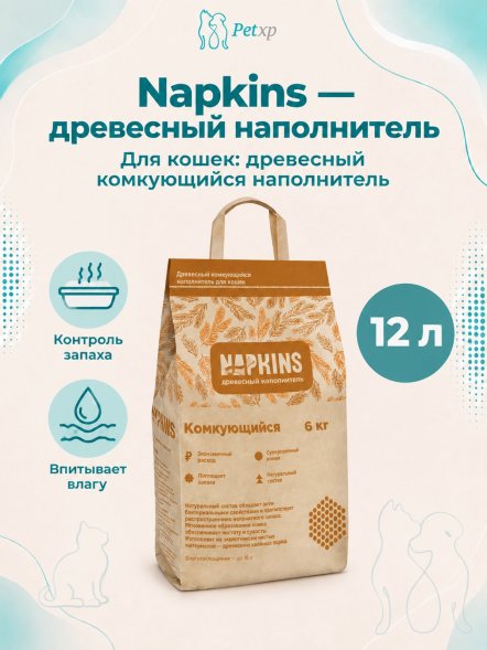 Napkins - Древесный комкующийся наполнитель