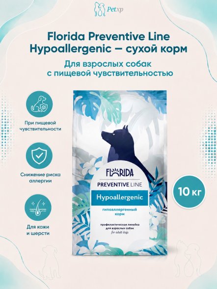 Florida Preventive Line Hypoallergenic - Сухой корм для собак, Гипоаллергенный (Профилактика)