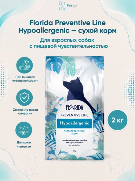 Florida Preventive Line Hypoallergenic - Сухой корм для собак, Гипоаллергенный (Профилактика)