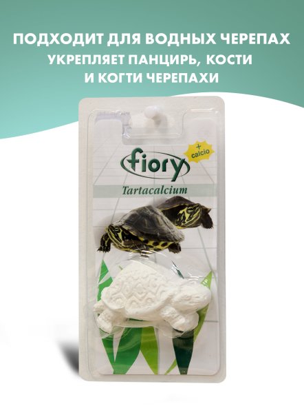 Fiory - Кальций для водных черепах Tartacalcium, 26 г