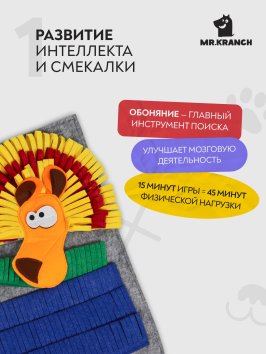 Mr. Kranch - Нюхательный коврик Африка, размер 50x70 см