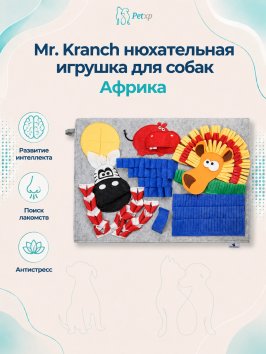Mr. Kranch - Нюхательный коврик Африка, размер 50x70 см