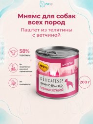 Мнямс - Влажный корм для собак всех пород, Паштет из Телятины с Ветчиной, &amp;quot;Террин по-версальски&amp;quot;, 200 г