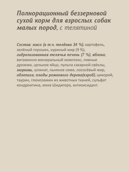 Savita - Сухой корм для собак малых пород, с телятиной