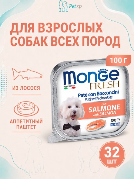 Monge Dog Fresh - Консервы для собак, с лососем 100гр