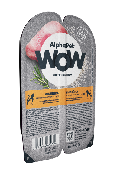 AlphaPet Wow СуперПремиум - Ламистер влажный корм для котят, беременных и кормящих кошек, Индейка 80 гр