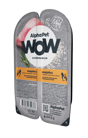 AlphaPet Wow СуперПремиум - Ламистер влажный корм для котят, беременных и кормящих кошек, Индейка 80 гр