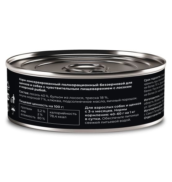 Go&amp;#039;Kitchen Sensitivities - Консервы беззерновые для собак и щенков с чувствительным пищеварением с лососем и морской рыбой, 100гр