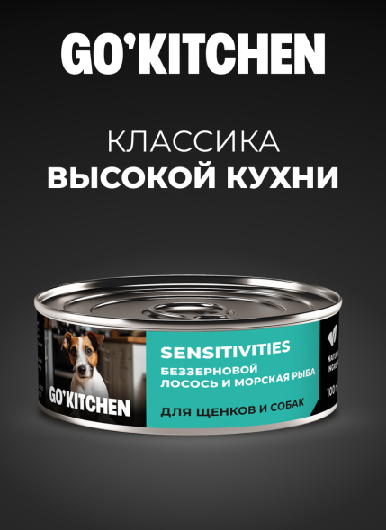 Go&amp;#039;Kitchen Sensitivities - Консервы беззерновые для собак и щенков с чувствительным пищеварением с лососем и морской рыбой, 100гр