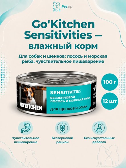 Go&amp;#039;Kitchen Sensitivities - Консервы беззерновые для собак и щенков с чувствительным пищеварением с лососем и морской рыбой, 100гр