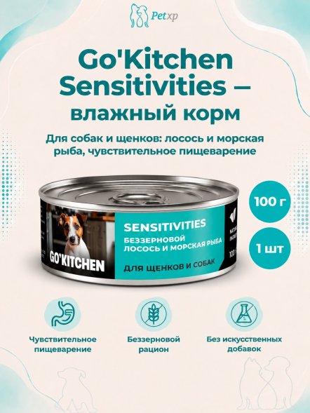 Go&amp;#039;Kitchen Sensitivities - Консервы беззерновые для собак и щенков с чувствительным пищеварением с лососем и морской рыбой, 100гр
