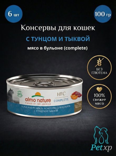 Almo Nature HFC - Корм консервированный полнорационный для кошек, с тунцом и тыквой 100гр