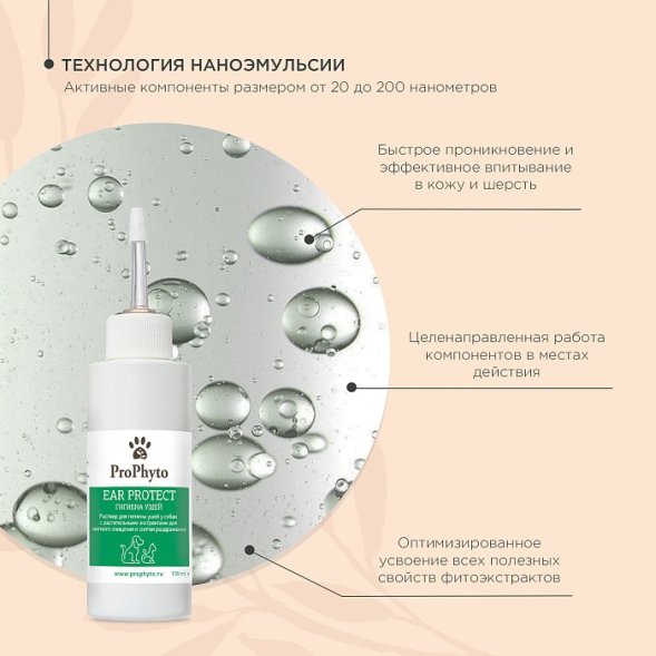 ProPhyto - Раствор для чистки ушей собак и кошек с противовоспалительными свойствами, 100 мл