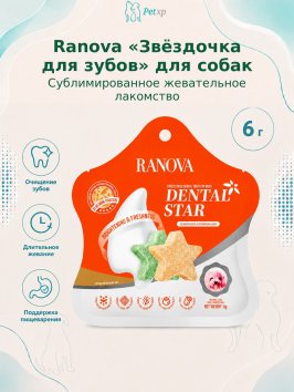Ranova - Лакомство для собак сублимированное, звёздочка для зубов, микс вкусов - с курицей и морскими водорослями или с курицей и хурмой 6г