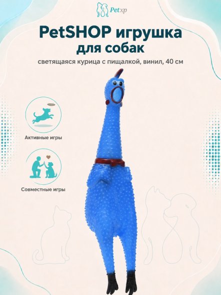 PetSHOP - Игрушка для собак, светящаяся курица с пищалкой, винил, 40 см